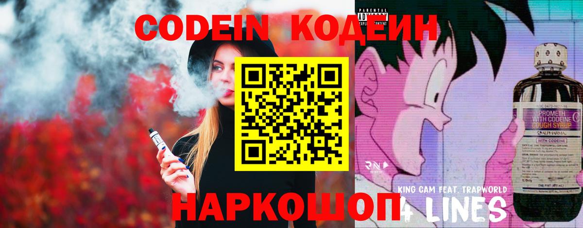 Кодеин Purple Drank Кондопога