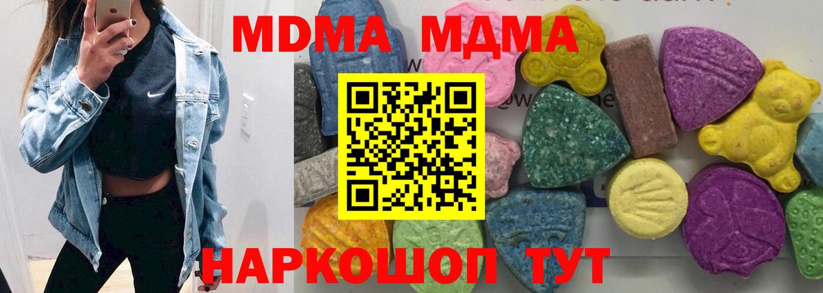 MDMA молли  Вход с VPN  Кондопога 
